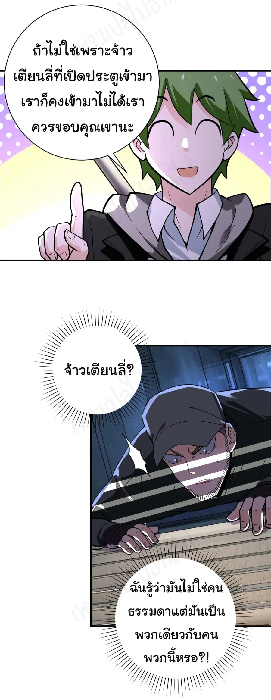 Apocalyptic Super System ตอนที่ 257 หน้า 11