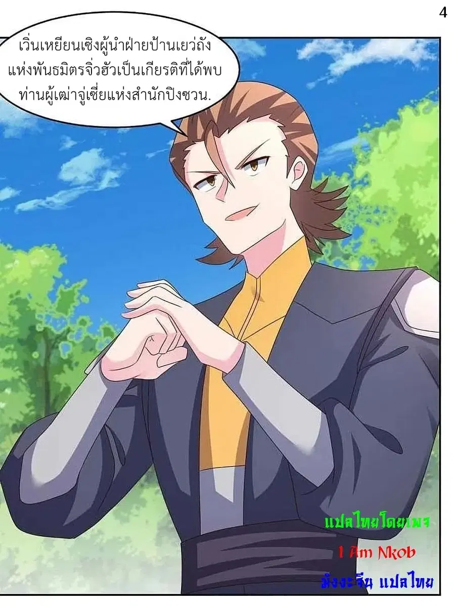 Above All Gods ตอนที่ 216 หน้า 6
