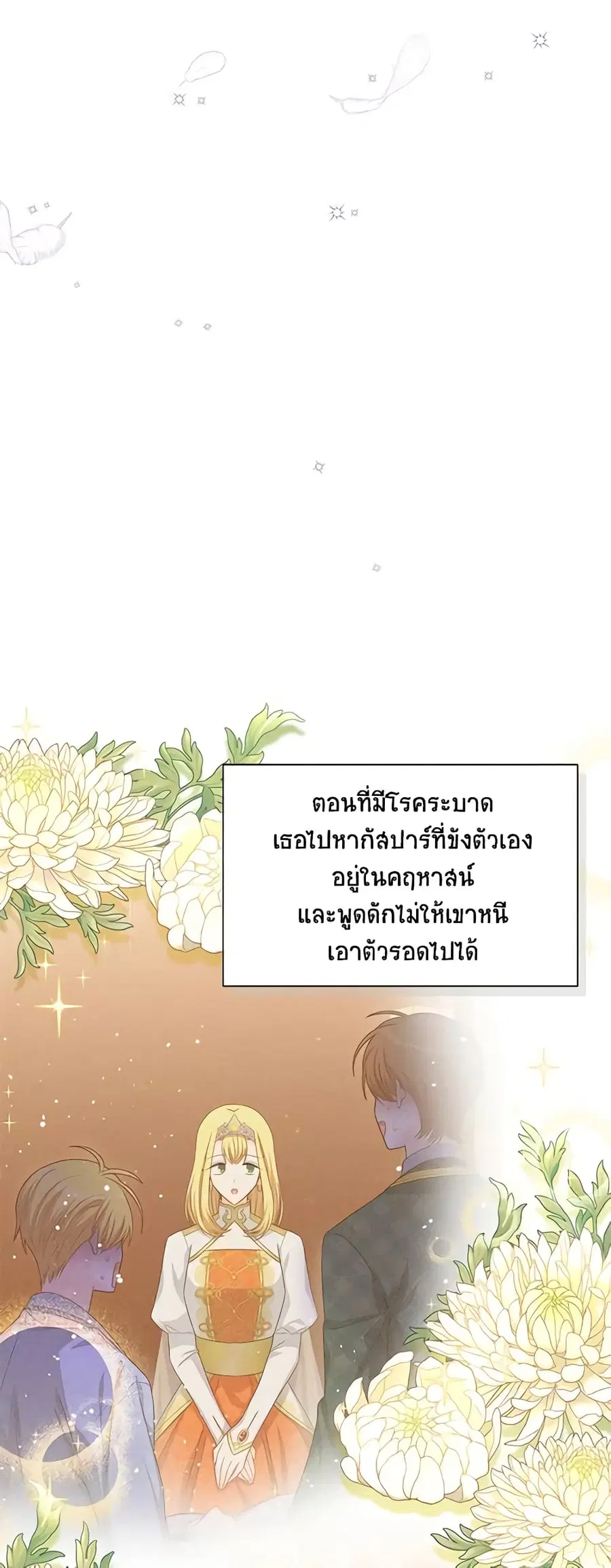 The Soulless Duchess ตอนที่ 120 หน้า 34