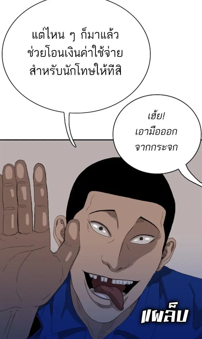 Bad Guy ตอนที่ 65 หน้า 84