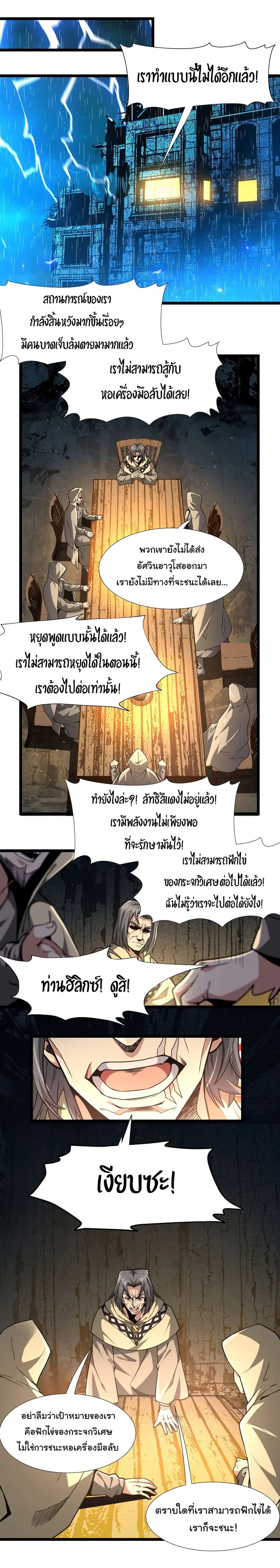 I’m Really Not the Evil God’s Lackey ตอนที่ 32 หน้า 22