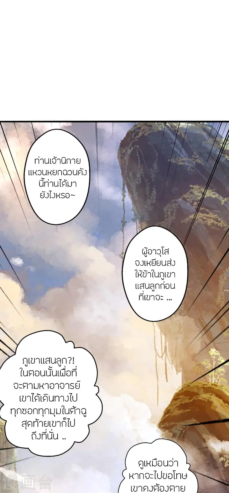 Banished Disciple’s Counterattack ราชาอมตะผู้ถูกขับไล่ ตอนที่ 379 หน้า 36