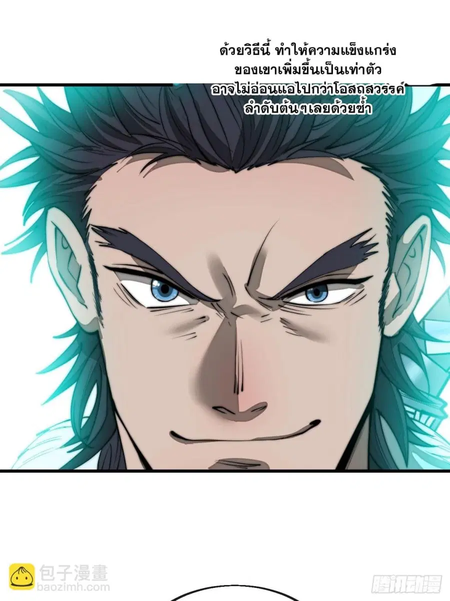 I’m Really Not the Son of Luck ตอนที่ 120 หน้า 8