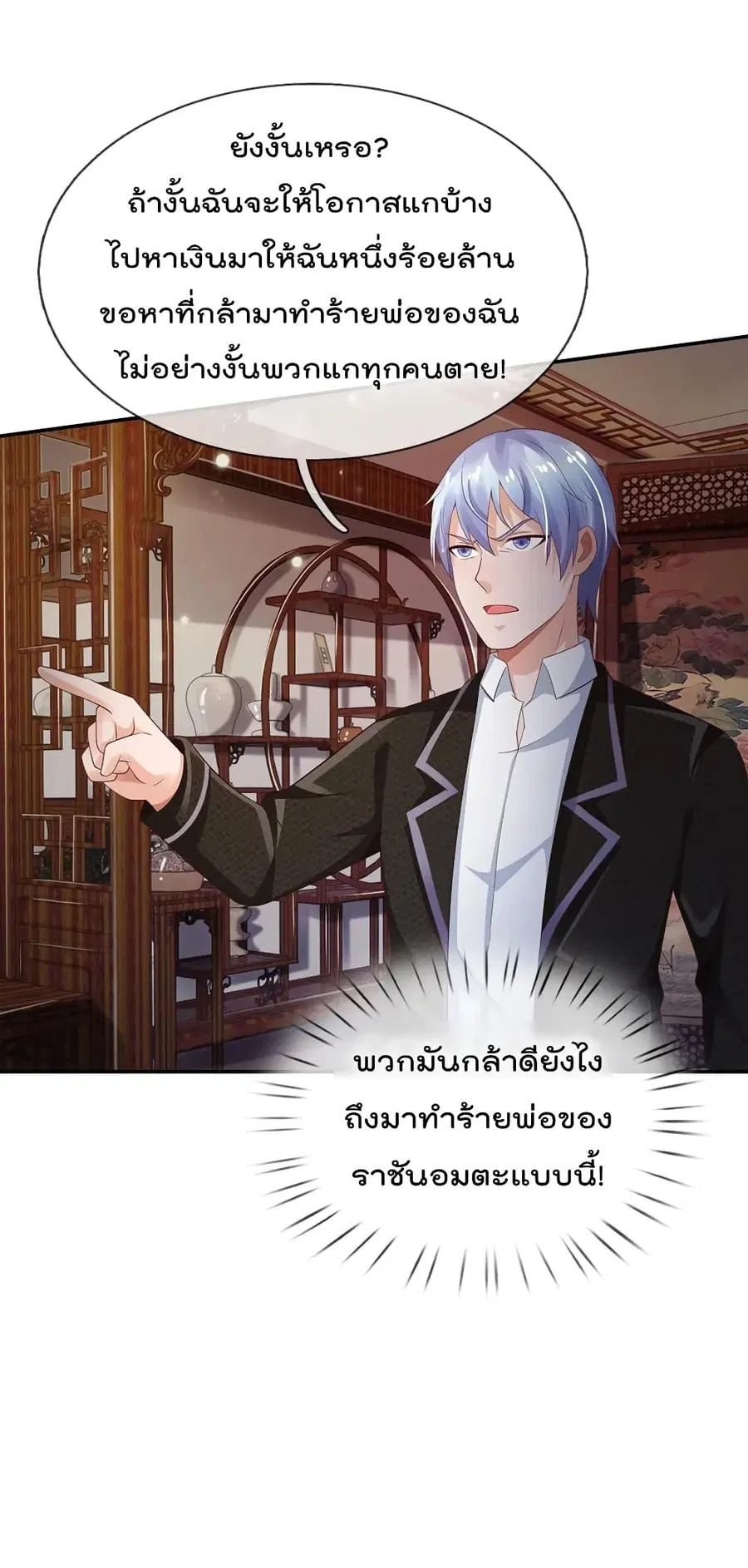 I’m the Great Immortal ตอนที่ 135 หน้า 9