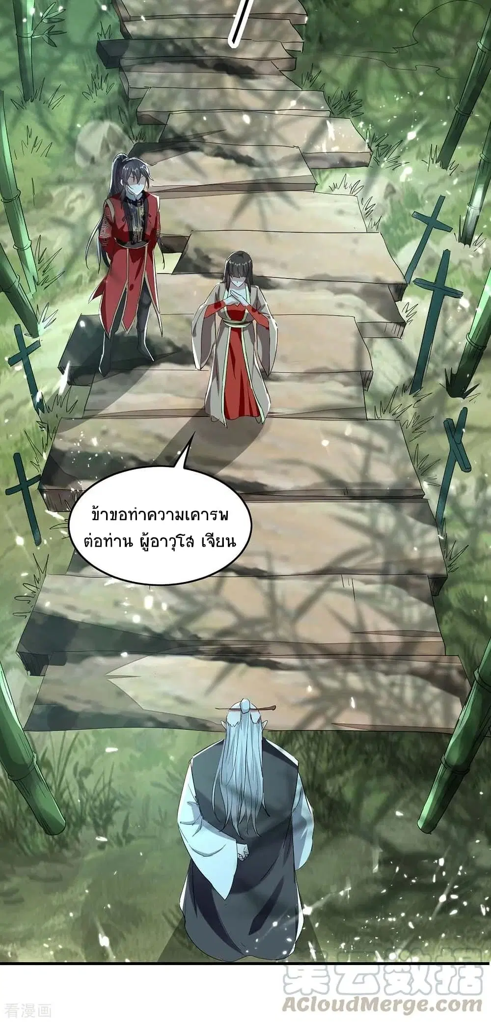 Return of Divine Emperor ตอนที่ 194 หน้า 4