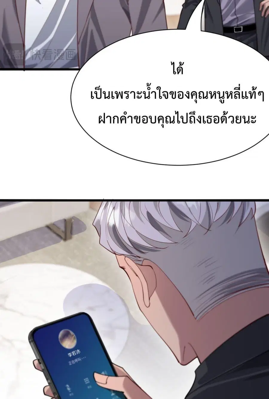 i’m stuck on the same day for a thousand years ตอนที่ 82 หน้า 21
