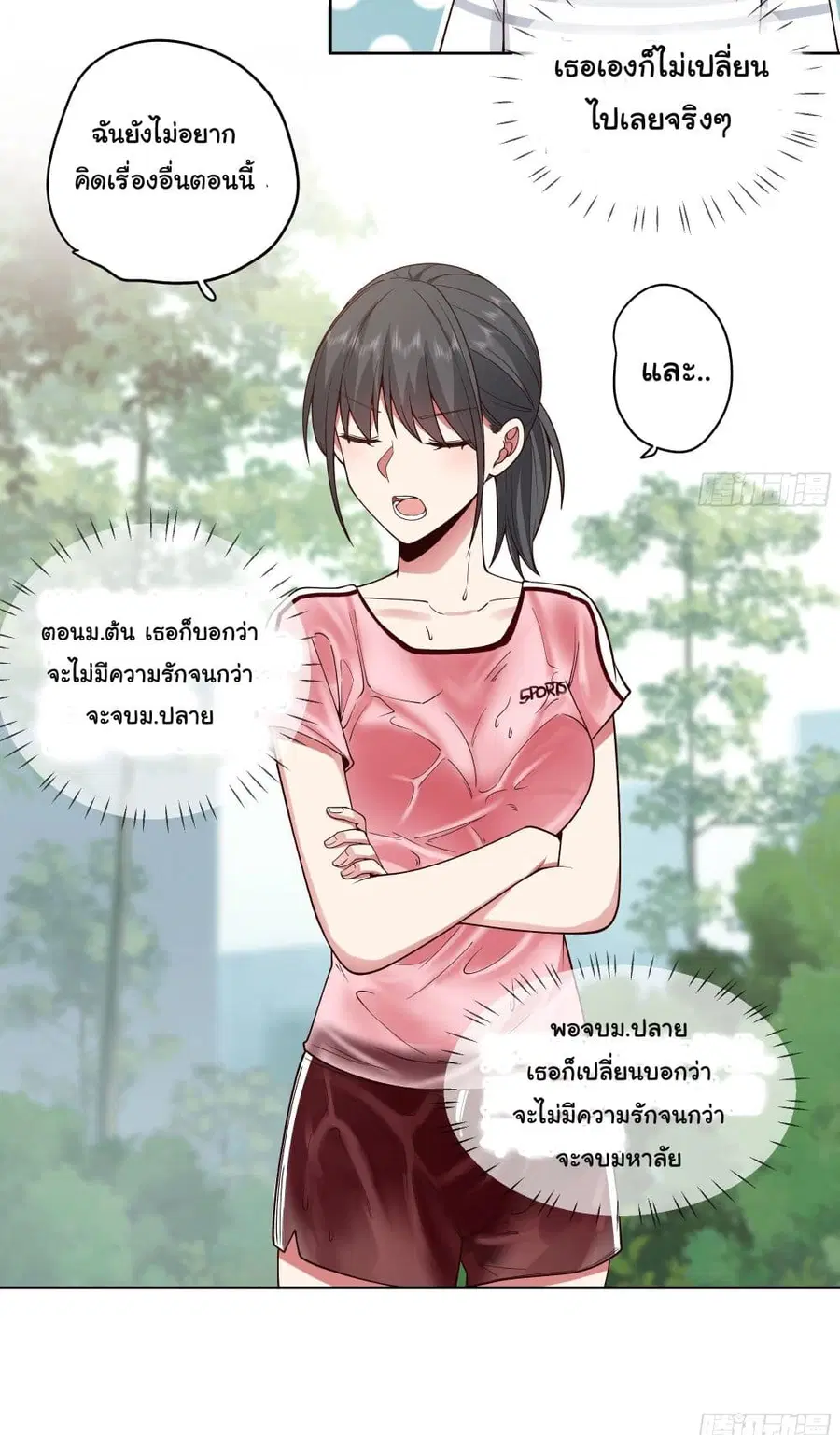 I Really Don’t Want to be Reborn ตอนที่ 5 หน้า 4