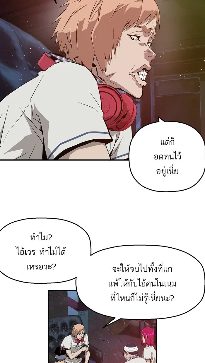 Weak Hero ตอนที่ 7 หน้า 43