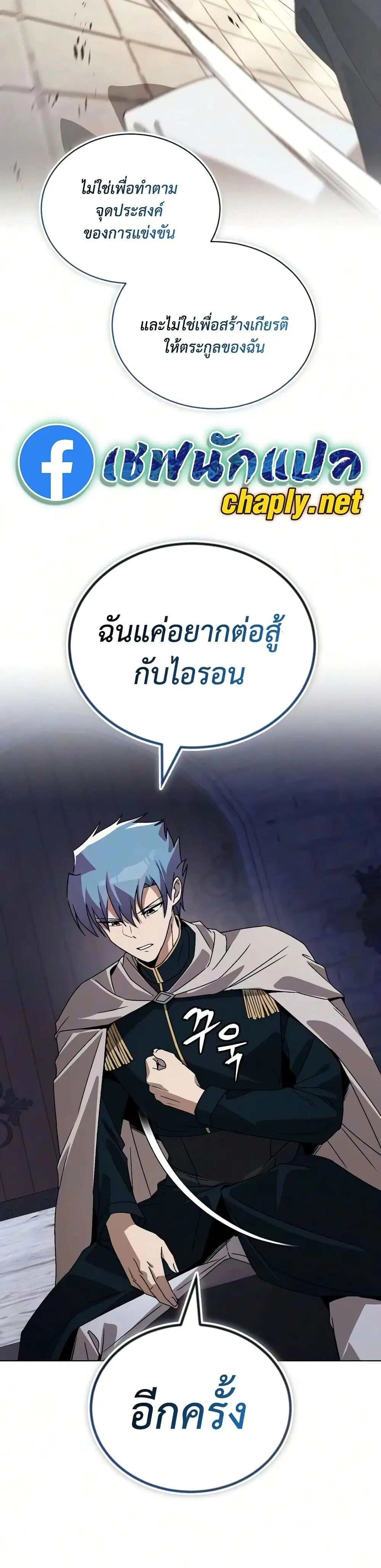 The Lazy Lord Masters the Sword ตอนที่ 142 หน้า 36