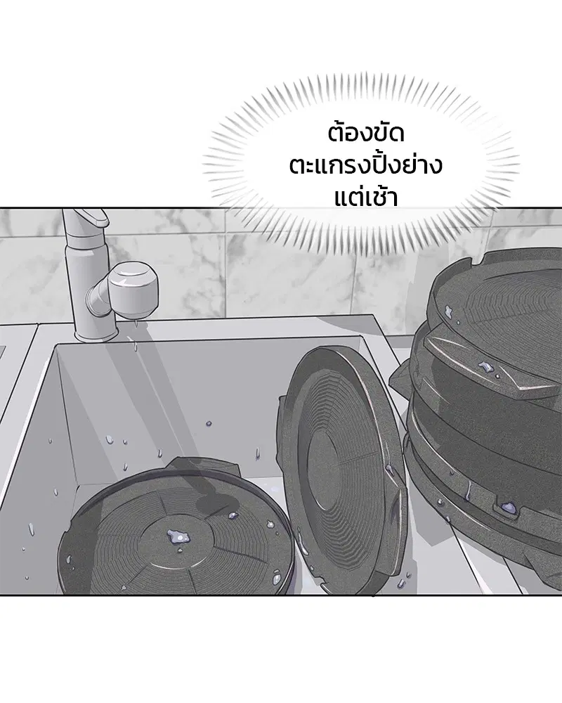 Kitchen Soldier ตอนที่ 13 หน้า 24