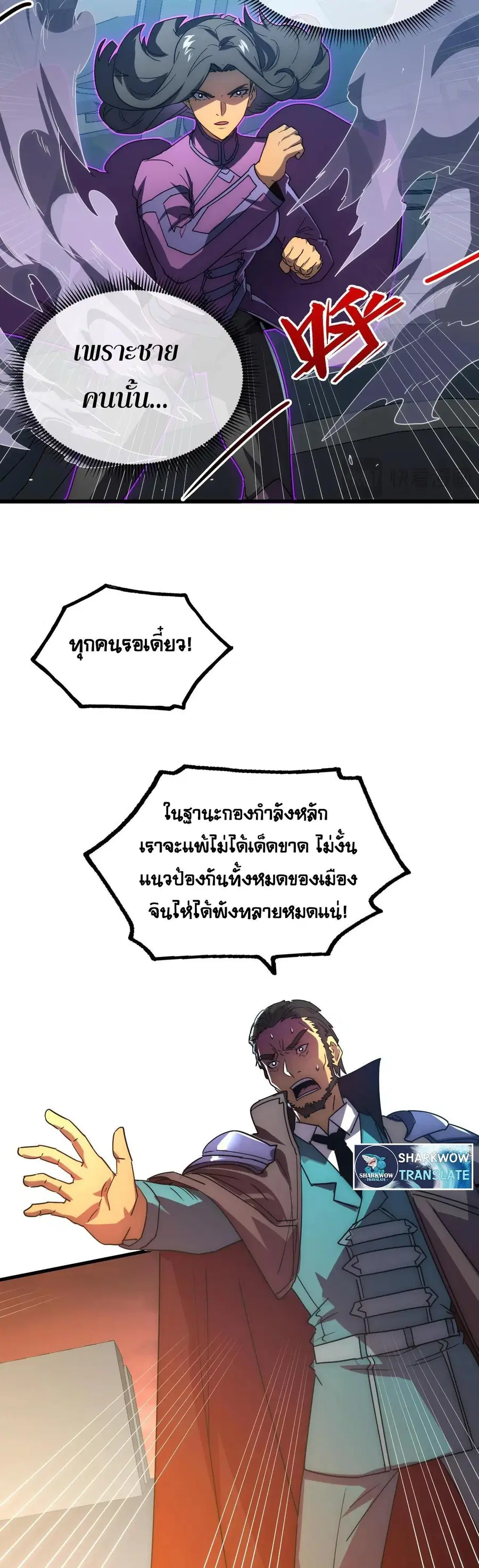 Rise From The Rubble ตอนที่ 225 หน้า 25