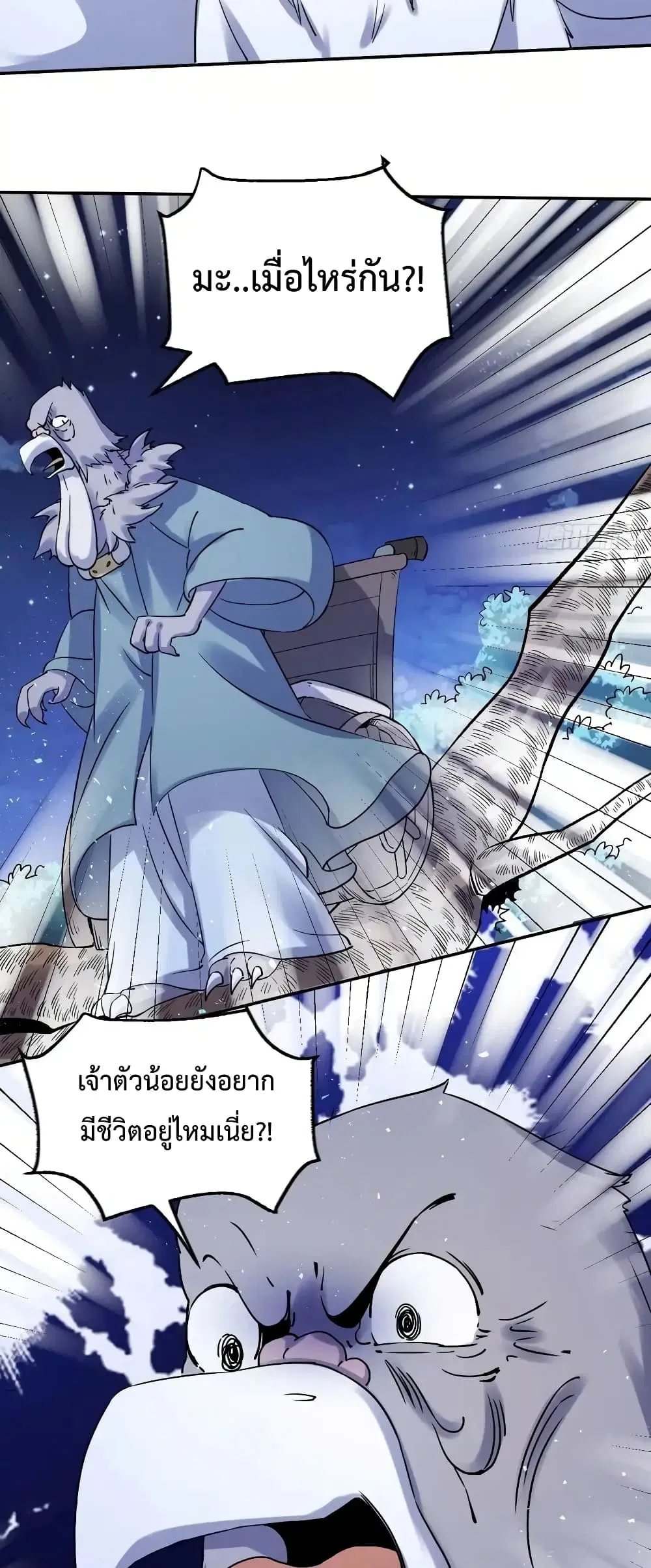 It Turns Out That I Am A Big Cultivator ตอนที่ 53 หน้า 26