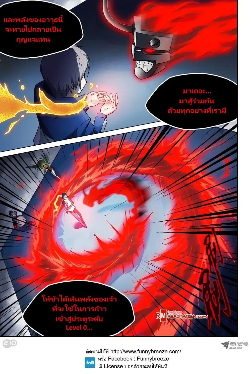 Silver Gravekeeper ตอนที่ 32 หน้า 13