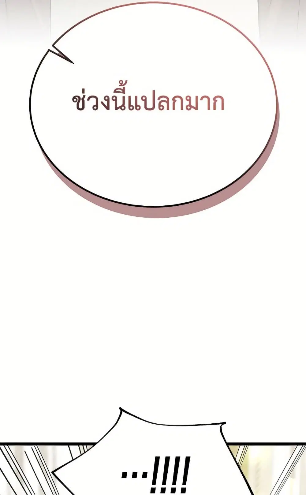 The Symbiotic Relationship Between a Panther and a Rabbit ตอนที่ 172 หน้า 72