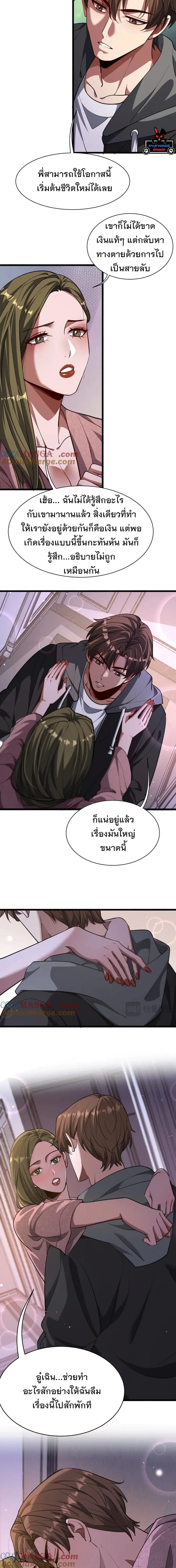 i’m stuck on the same day for a thousand years ตอนที่ 171 หน้า 7