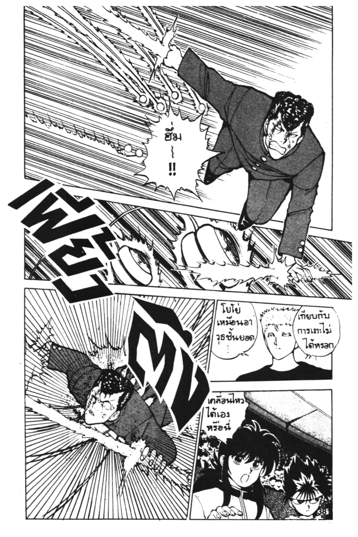 Yu Yu Hakusho ตอนที่ 53 หน้า 7