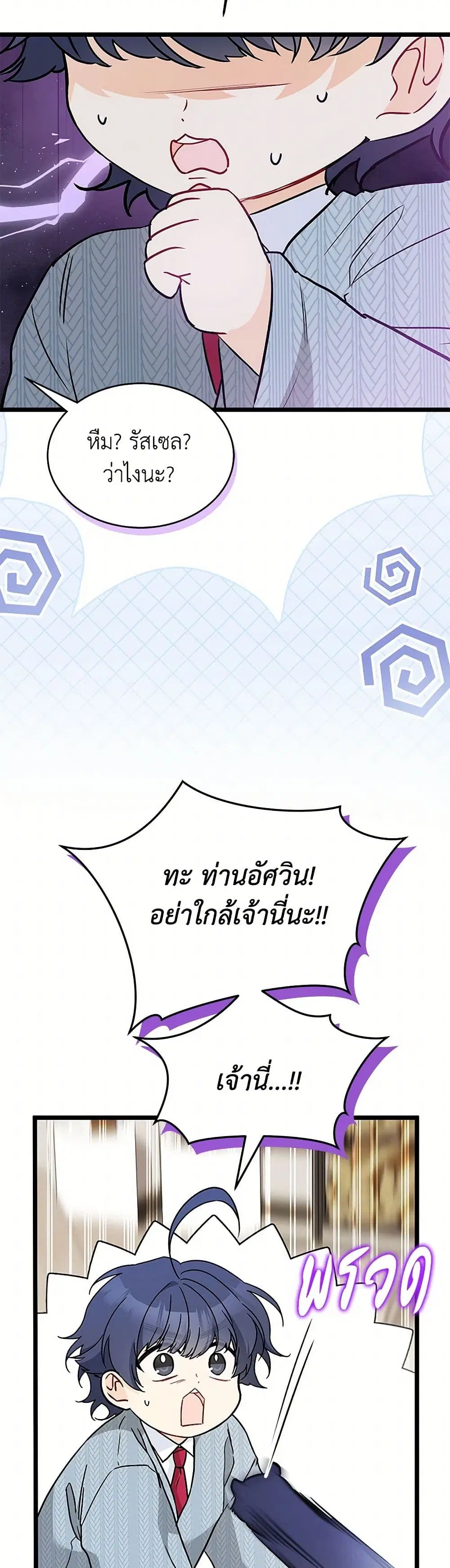 The Symbiotic Relationship Between a Panther and a Rabbit ตอนที่ 162 หน้า 18