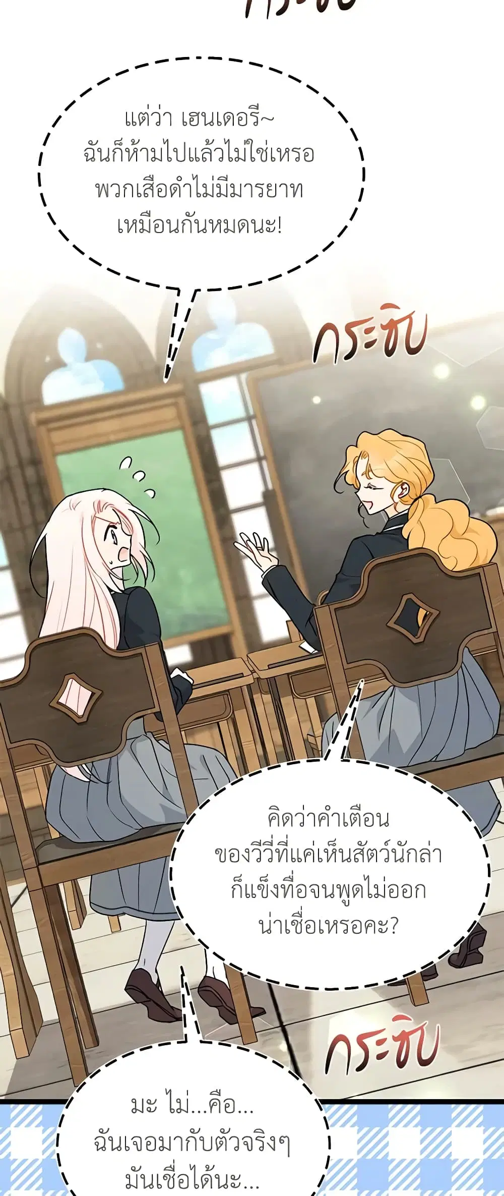 The Symbiotic Relationship Between a Panther and a Rabbit ตอนที่ 126 หน้า 36