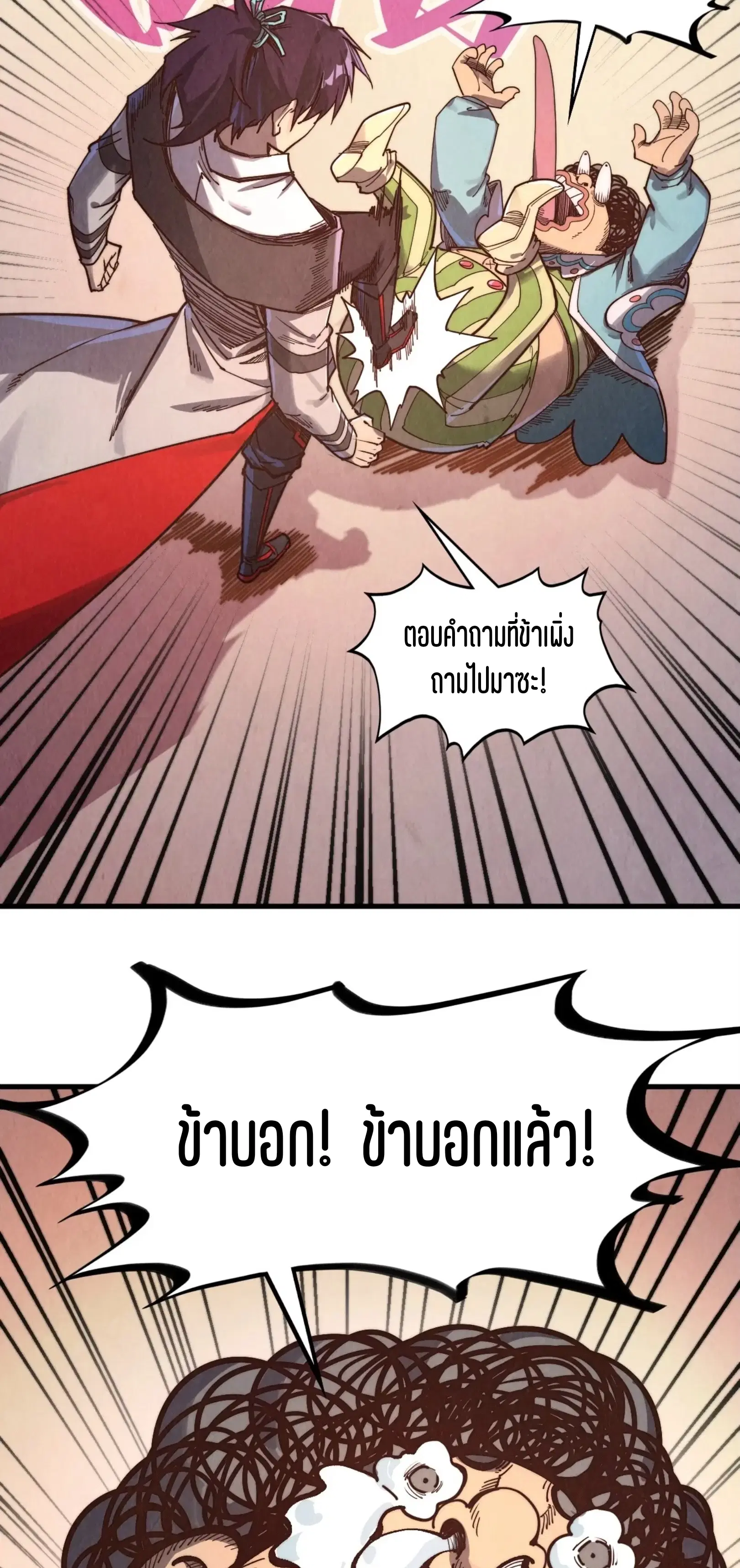 The Eternal Supreme ตอนที่ 389 หน้า 9