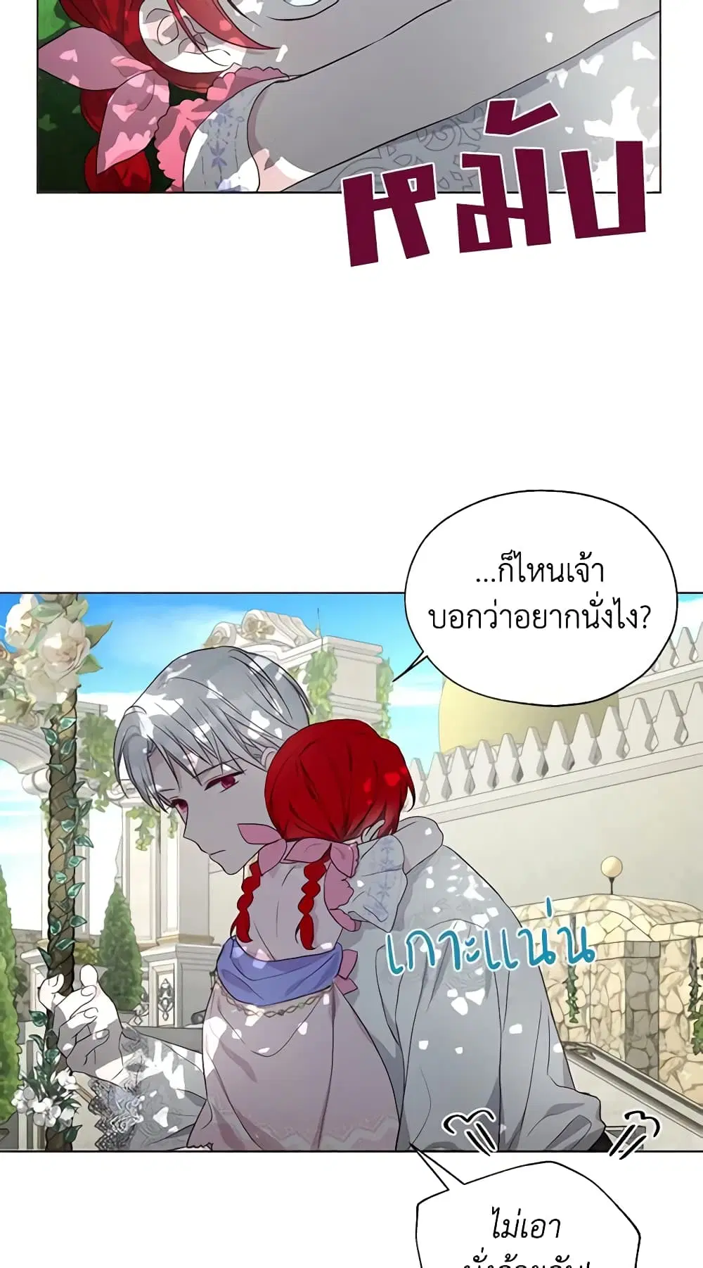 Seduce the Villain’s Father ตอนที่ 96 หน้า 4
