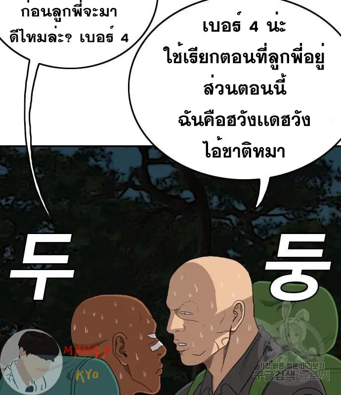 Bad Guy ตอนที่ 135 หน้า 142