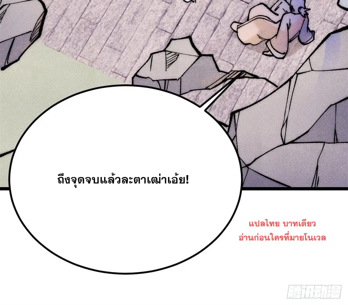 All Hail the Sect Leader ตอนที่ 279 หน้า 54