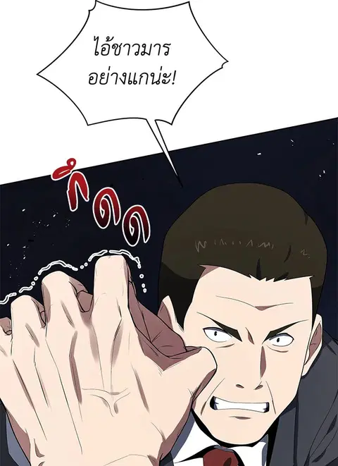 The Descent of the Demonic Master ตอนที่ 120 หน้า 97