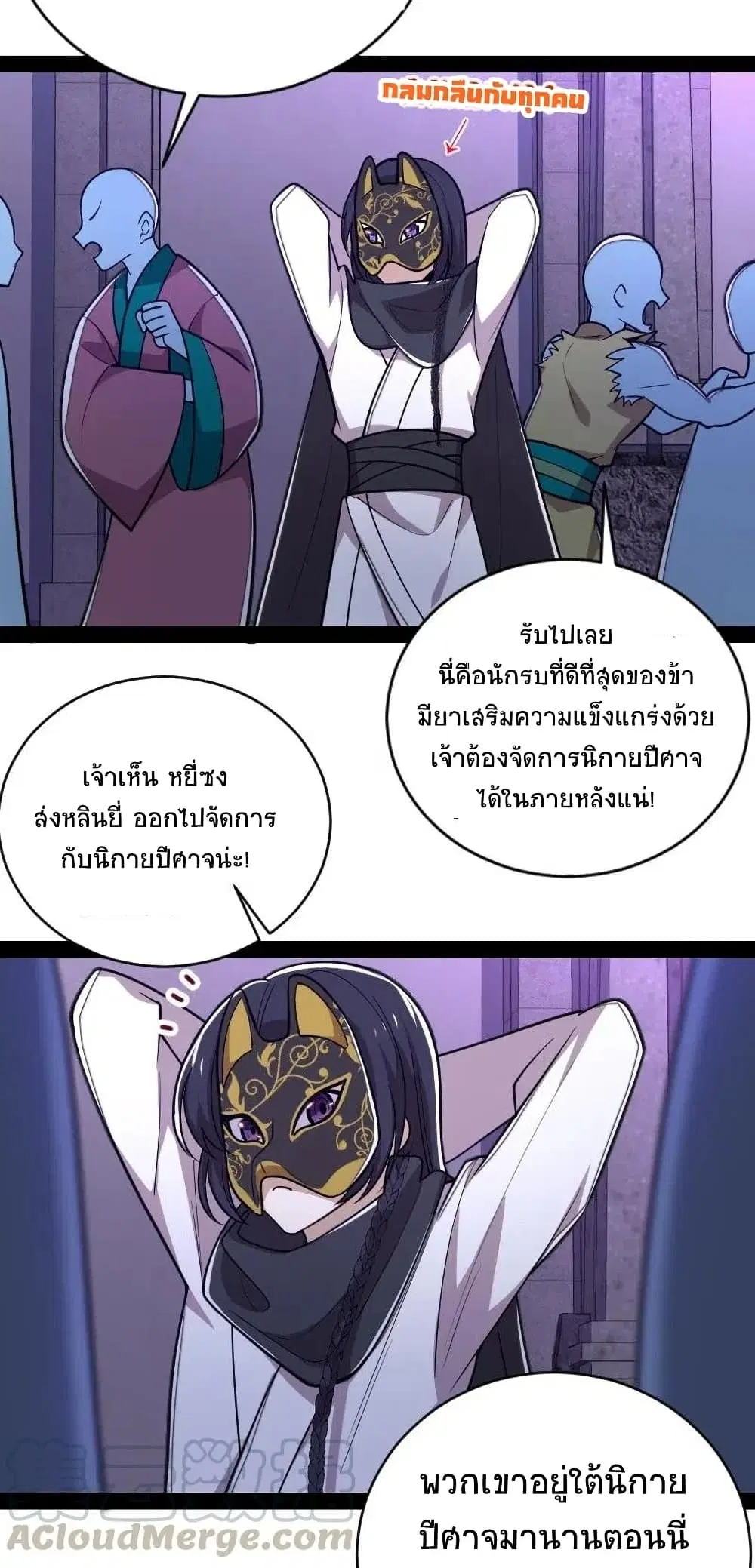 The Martial Emperor’s Life After Seclusion ตอนที่ 55 หน้า 23