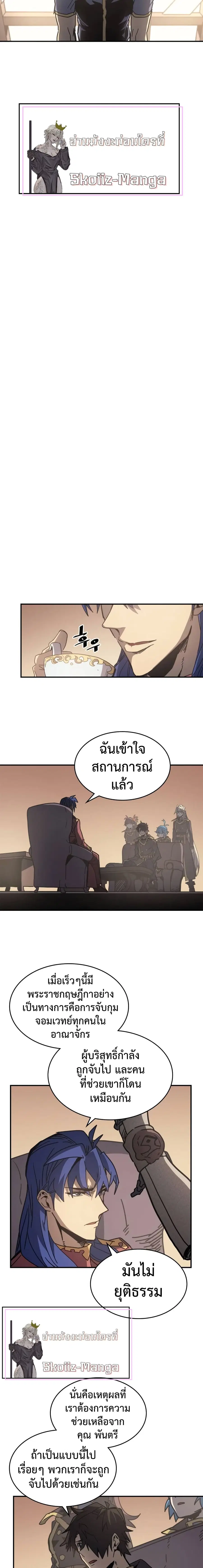 A Returner’s Magic Should Be Special ตอนที่ 138 หน้า 5