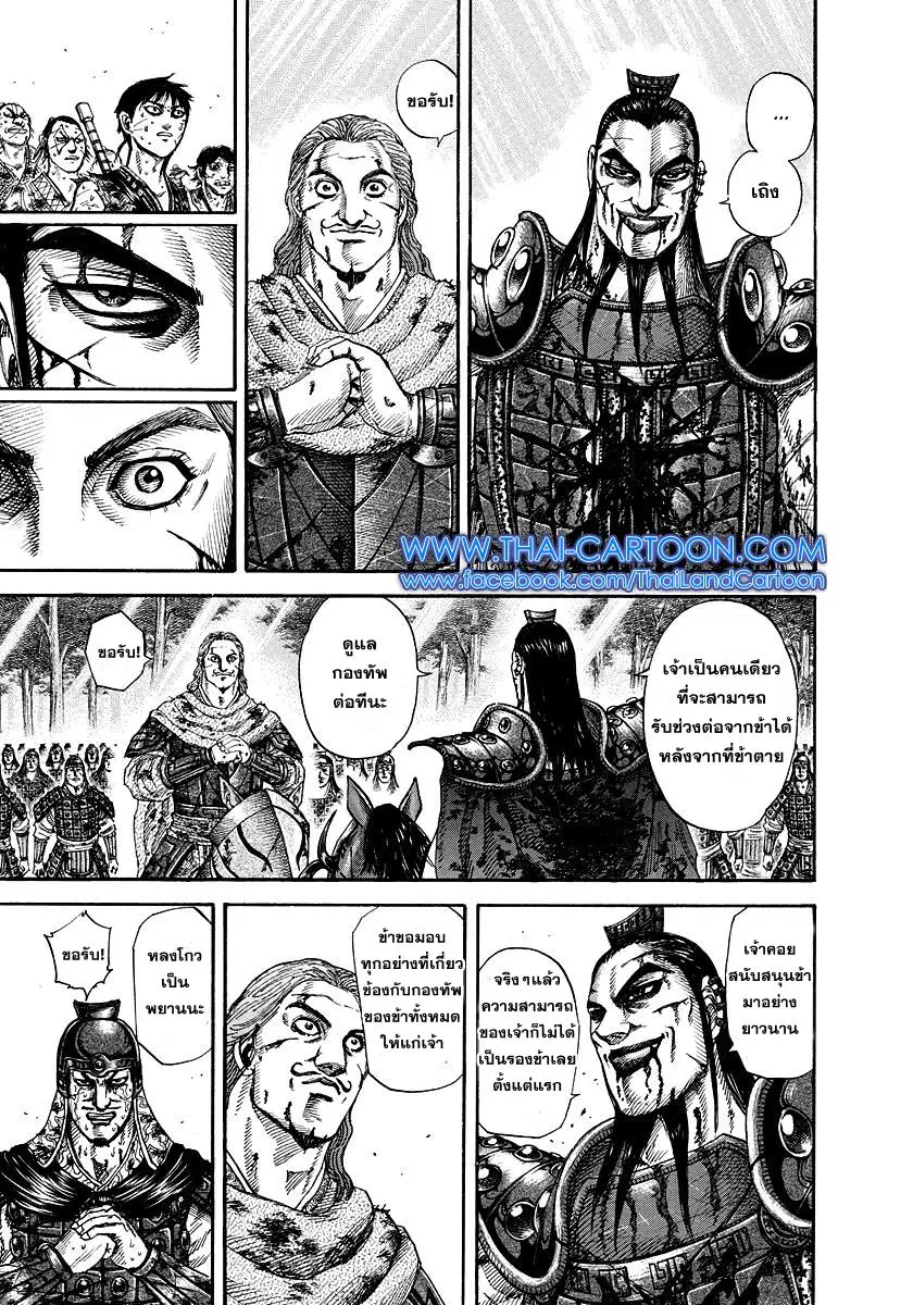 Kingdom ตอนที่ 172 หน้า 8