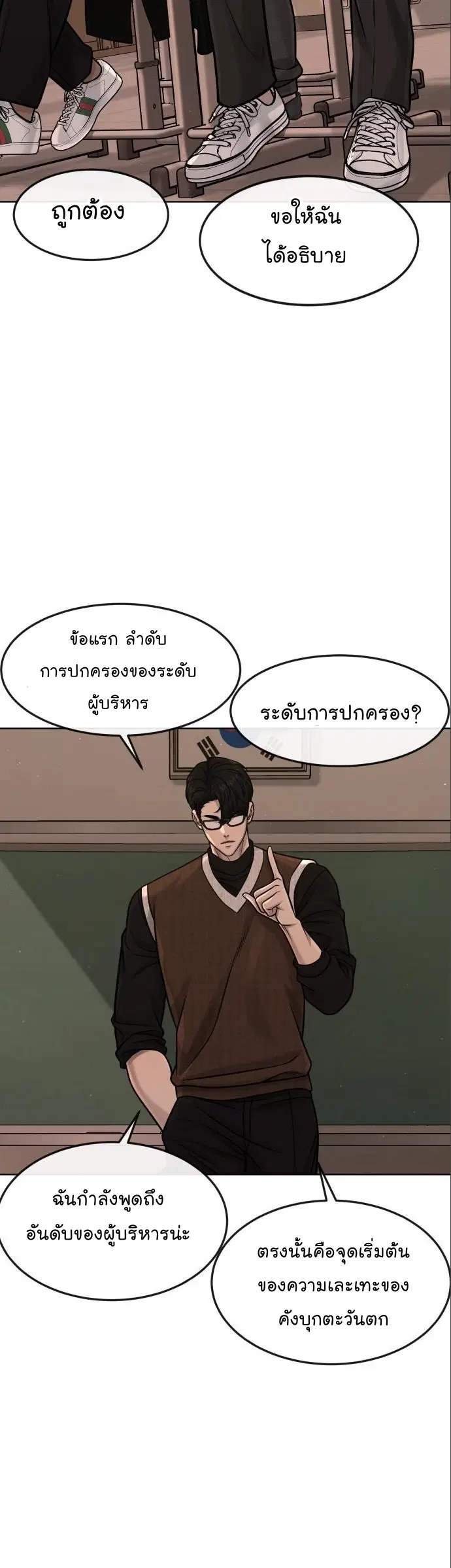 Quest Supremacy ตอนที่ 114 หน้า 17