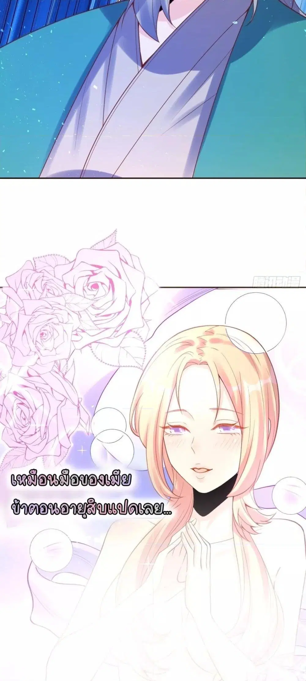 It Turns Out That I Am A Big Cultivator ตอนที่ 81 หน้า 23