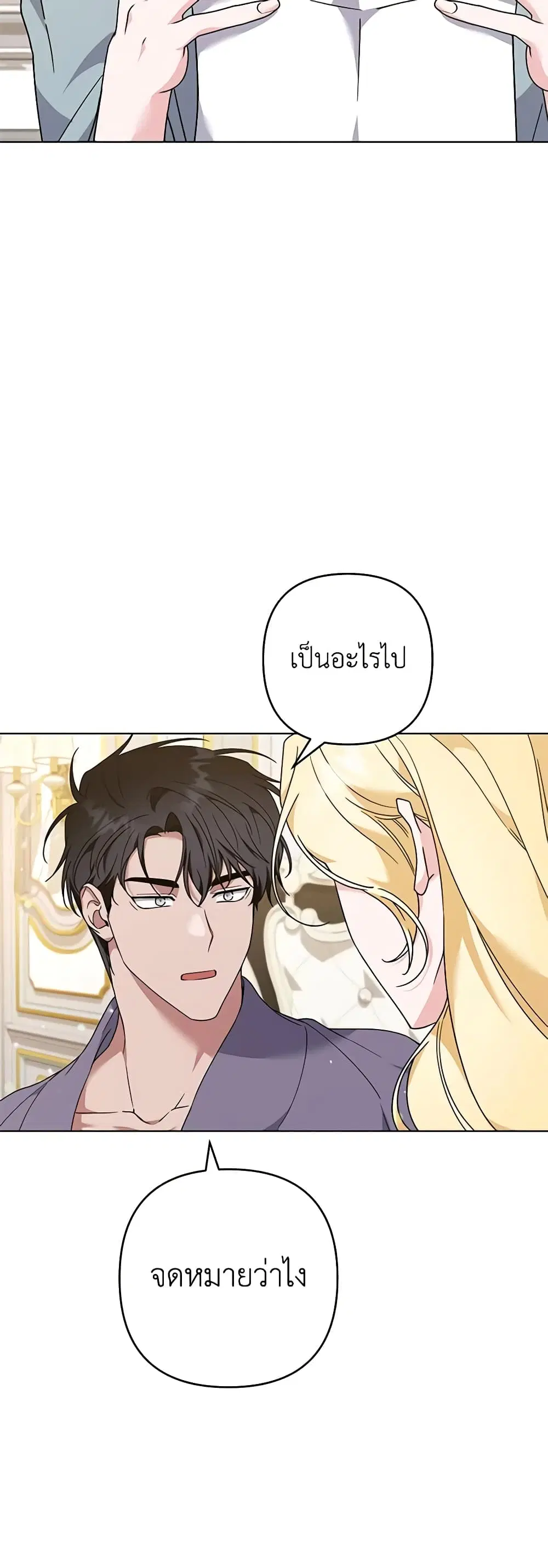 What It Means to Be You ตอนที่ 125 หน้า 51