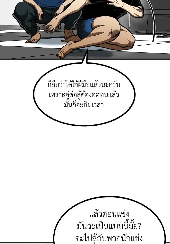 King of the Octagon ตอนที่ 39 หน้า 77