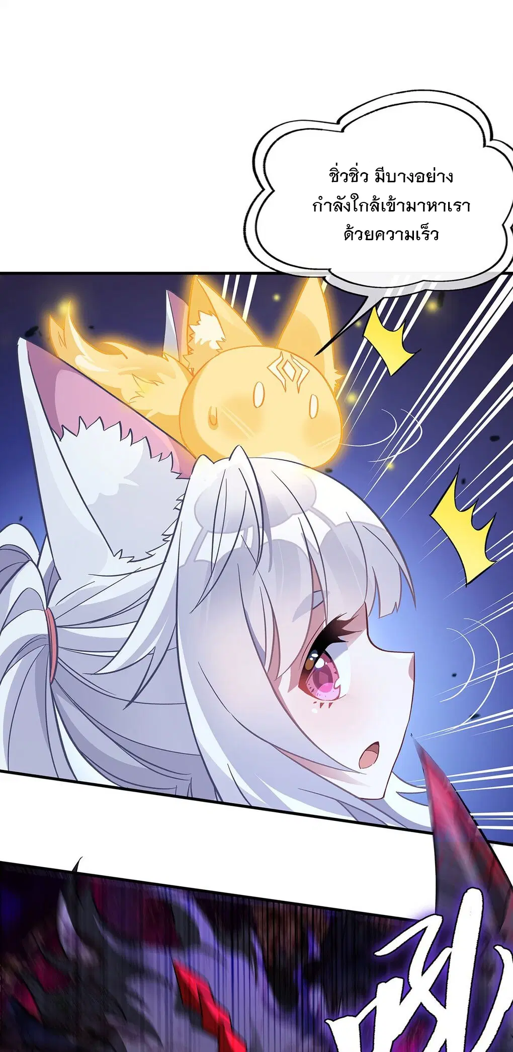 My Female Disciples are all Future Masters of the Heavens ตอนที่ 232 หน้า 21