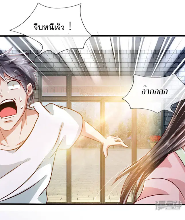 Dushi Zhi Ni Tianxian Zun ตอนที่ 39 หน้า 5