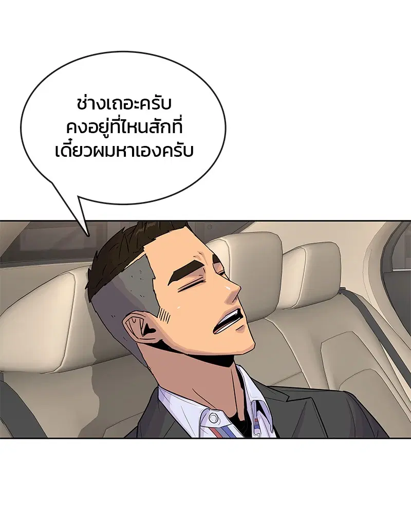 Kitchen Soldier ตอนที่ 83 หน้า 52