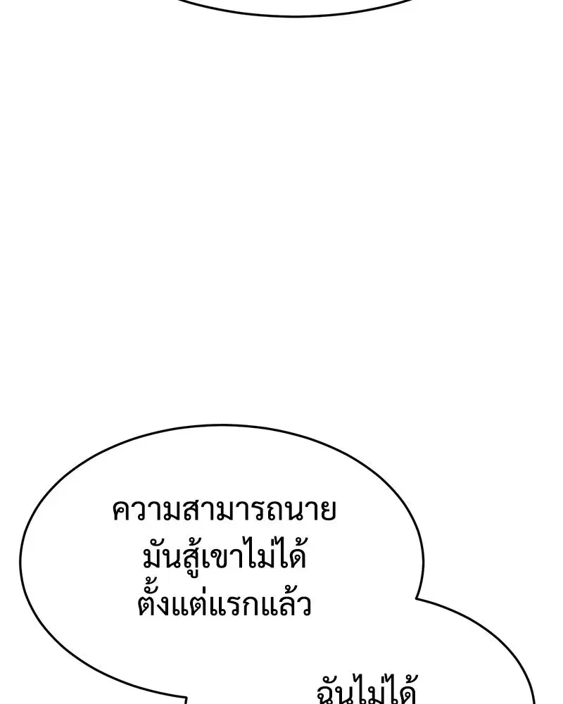 Baek XX ตอนที่ 169 หน้า 215