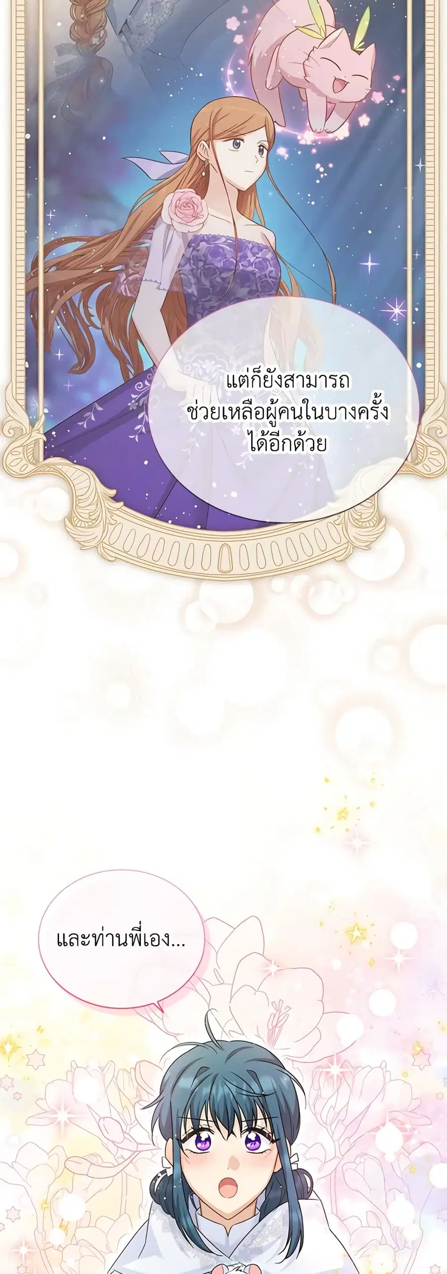 The Soulless Duchess ตอนที่ 147 หน้า 30