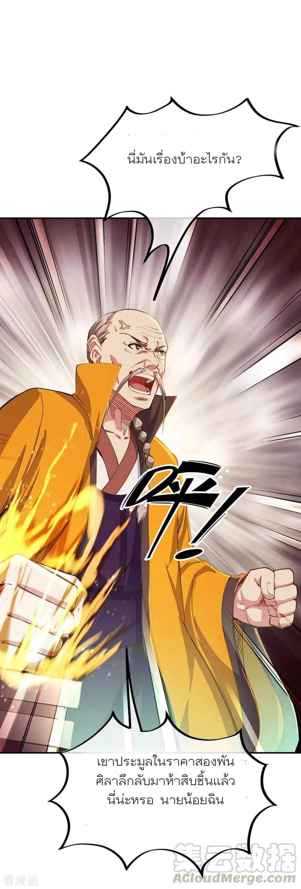 Peerless Battle Spirit (Tian Cang Zi Dongman) ตอนที่ 262 หน้า 22