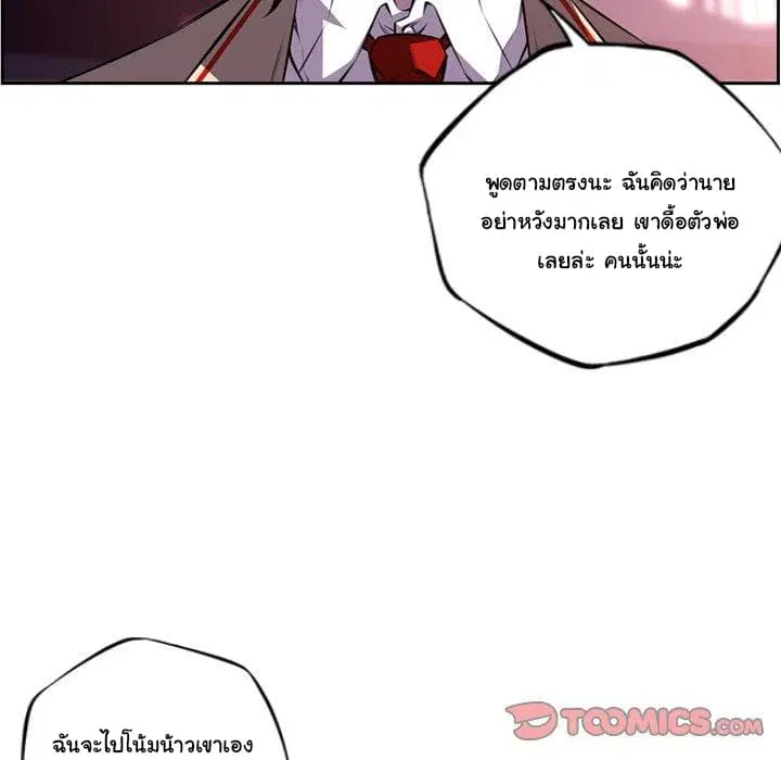 SuperNova ตอนที่ 99 หน้า 75