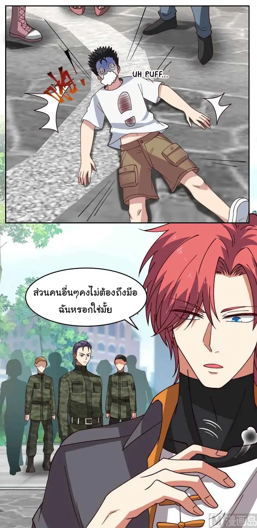 I Have a Dragon in My Body ตอนที่ 466 หน้า 6