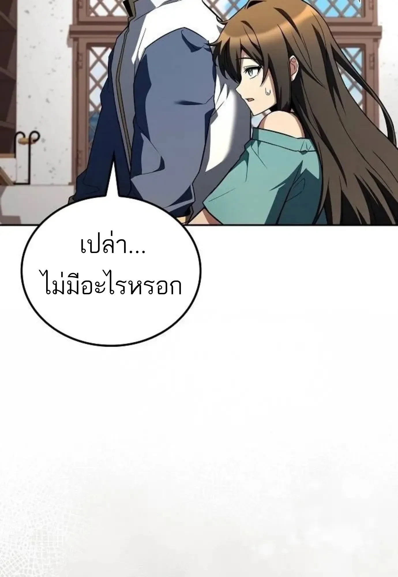 A Wizard’s Restaurant ตอนที่ 149 หน้า 42
