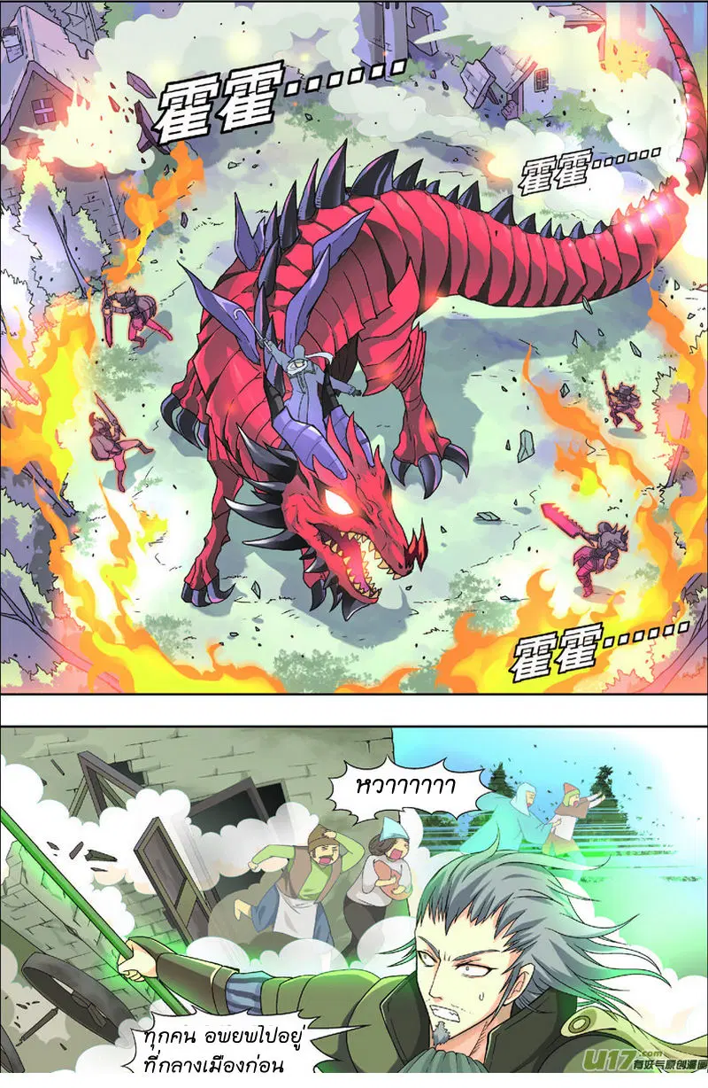 Panlong ตอนที่ 5 หน้า 13