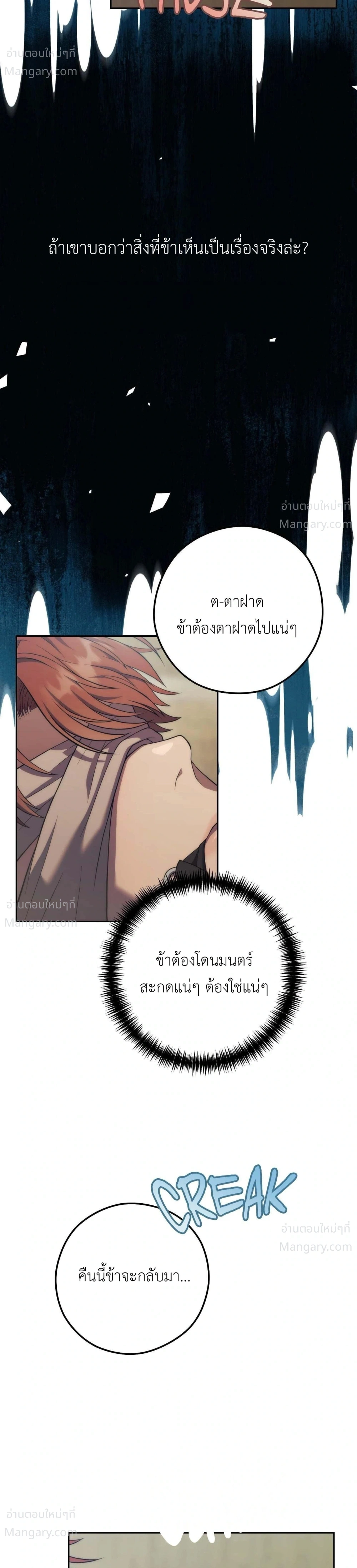 Lies of the Damned – คำโกหกของปีศาจที่ถูกสาป ตอนที่ 2 หน้า 22