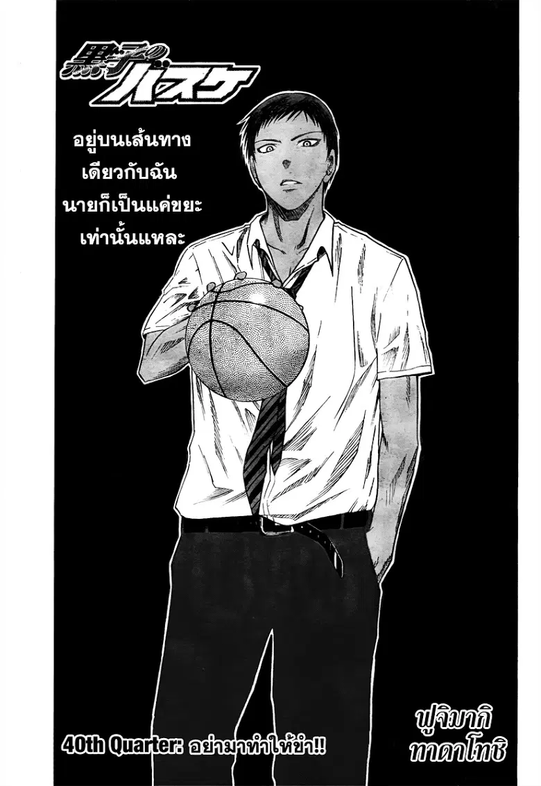 Kuroko no Basuke ตอนที่ 40 หน้า 3
