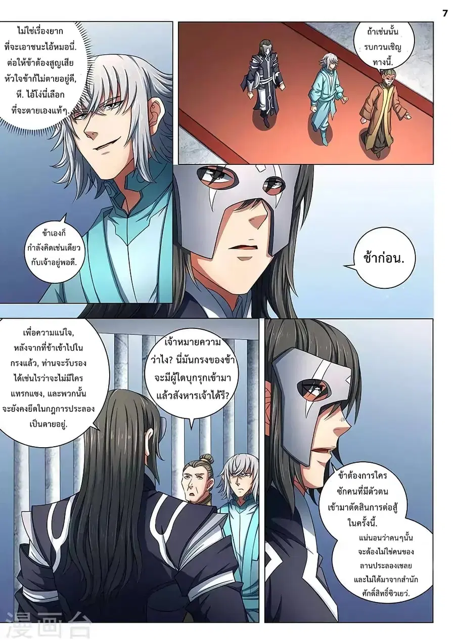 God of Martial Arts ตอนที่ 232 หน้า 8