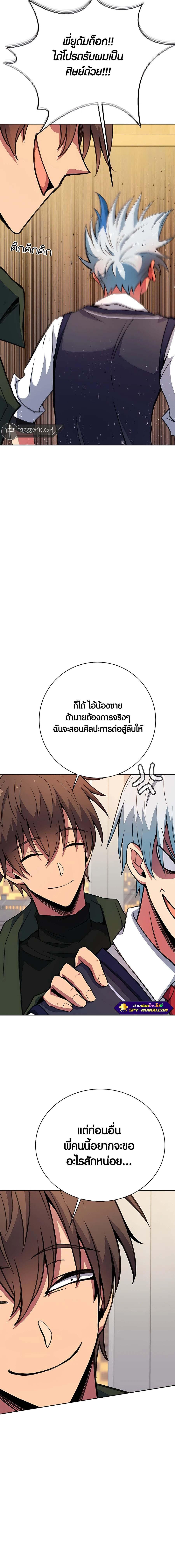 The Part-Time Land of the Gods ตอนที่ 42 หน้า 5