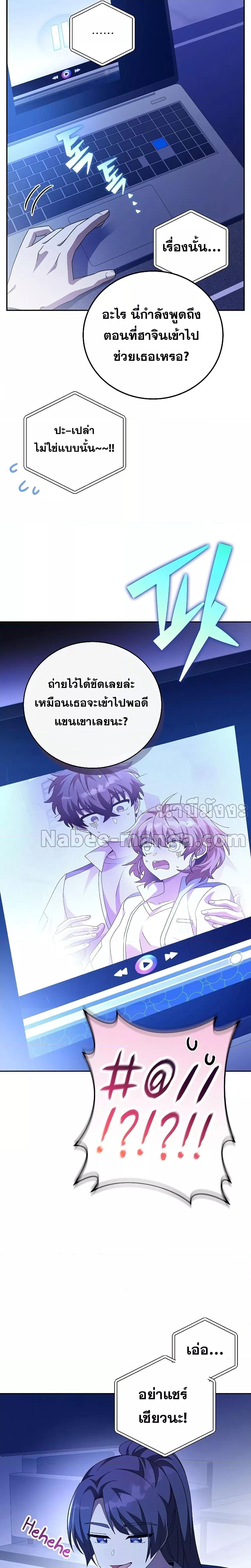 The Novel’s Extra (Remake) ตอนที่ 63 หน้า 17