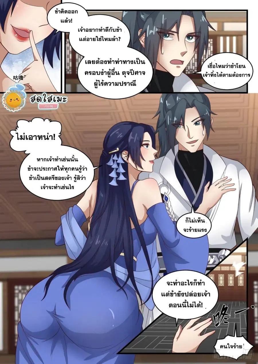 Martial Peak ตอนที่ 1763 หน้า 10